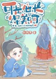 可是他长得美啊主角