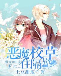 恶魔校草住我家免费阅读