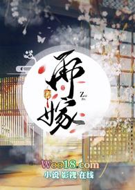 再嫁云深处见月免费阅读