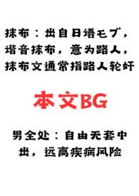 男全处抹布脑洞合集最新章节