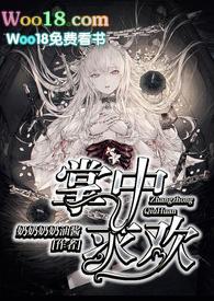 掌中求欢by奶奶奶奶油酱