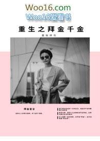 拜金女重生的