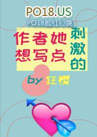 作者她想写肉 失序智能