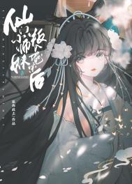 小师妹被逐出师门嫁给了凡人