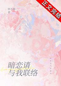 暗恋请与我联络百度