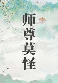 师尊 约么