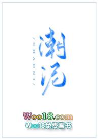 潮泥(1V1古言高H)免费阅读