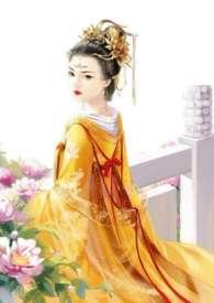 皇后难为hl李妍妍大结局