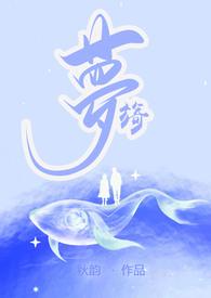 旖梦全文免费阅读