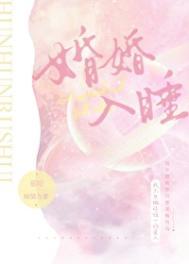 婚婚入睡百度提取码