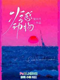 冷感动物TXT百度