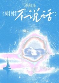 姐姐不乖不准开门