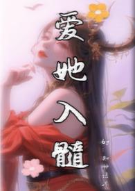 爱她入髓知神语沐男主都是处吗