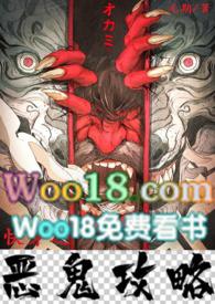 快穿之恶鬼攻略完结