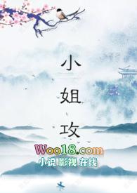 小姐攻熊吉是认真的吗