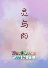 灵与肉电视连续剧免费观看