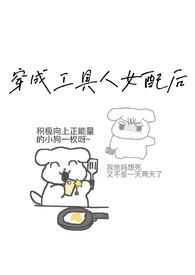 炮灰女配生存计划数值如何达标