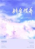 娇生惯养兔子耳朵不见了