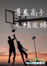 灌篮高手衍生