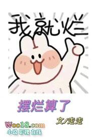 摆烂是什么意思啊