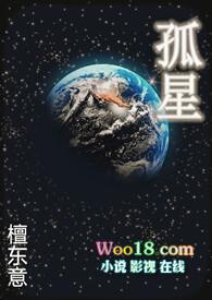 孤星gl