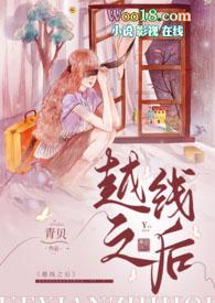 越线了怎么办