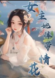 女主叫桃花的