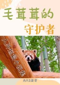 毛茸茸的明