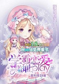 学霸恋爱羞耻PLAY未删减