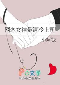 网恋女友是女总裁