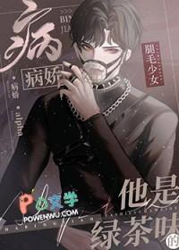 beta给偏执绿茶A当老婆后txt