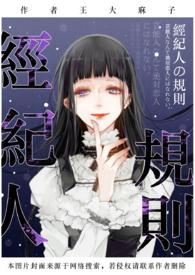 经纪人守则隔壁王麻子讲的什么