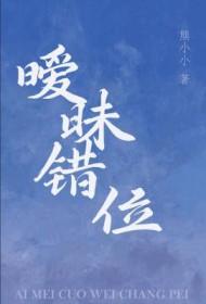 暧昧错位番外txt