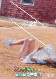 光鲜幼女齐成言