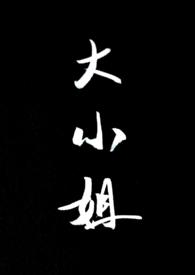 大小姐sp1v1淹时雨