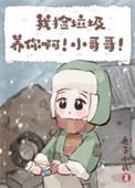 我捡垃圾