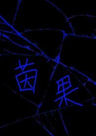 茵果bynoirrose