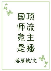 国师男主