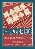 四合院来的娇小姐年代文