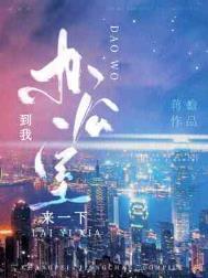 叫到办公室