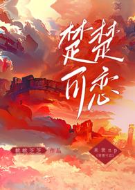 楚楚 女主