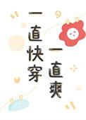 快穿一直背锅一直爽
