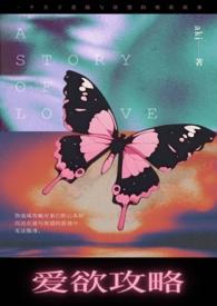 爱欲之塔各人物攻略