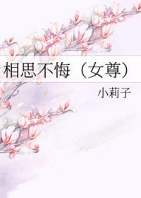 相思不悔书包网