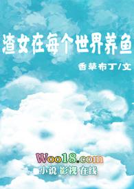 渣女每晚都在修罗场t