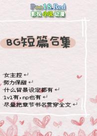 bg短文贴吧
