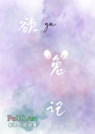 欲兔记啾啾九