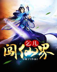 乞儿受难记怎么判刑