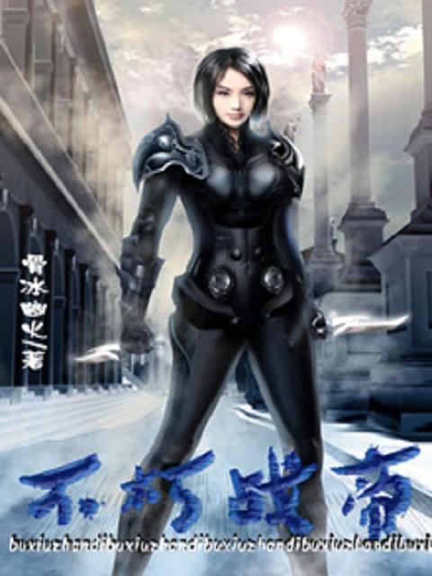 不朽战尊全文阅读