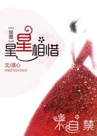 星星相映是什么意思